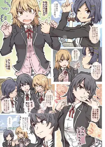 [Toumi Haruka] HOME Musume tte, Dou? -Yukinoshita Haruno- Fhentai - Page 2