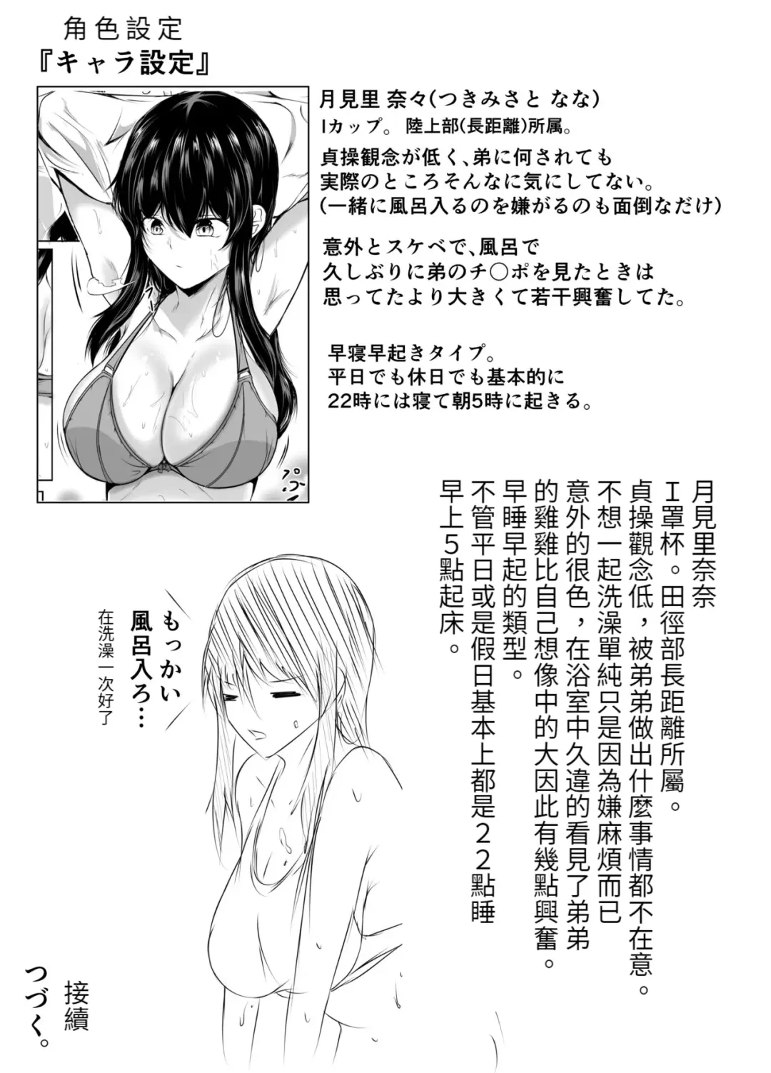 [Issi-13] Dosakusa ni Magirete Oshi ni Yowai Ane to Ofuro ni Haitta Kekka Fhentai - Page 24