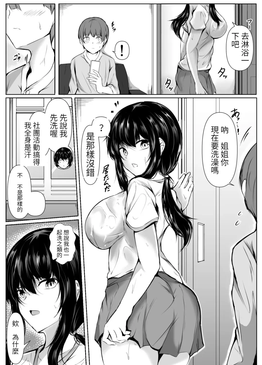 [Issi-13] Dosakusa ni Magirete Oshi ni Yowai Ane to Ofuro ni Haitta Kekka Fhentai - Page 3