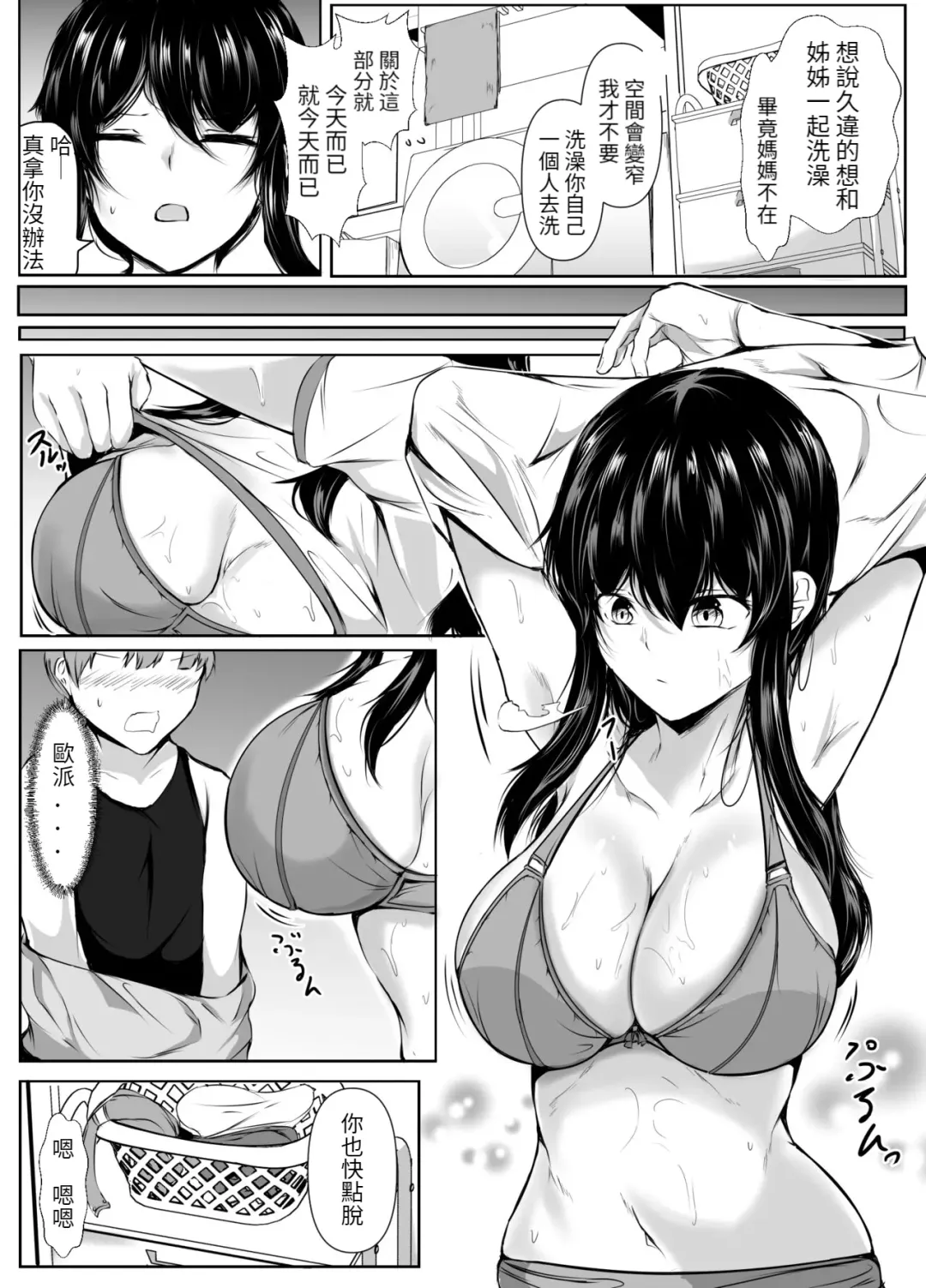 [Issi-13] Dosakusa ni Magirete Oshi ni Yowai Ane to Ofuro ni Haitta Kekka Fhentai - Page 4