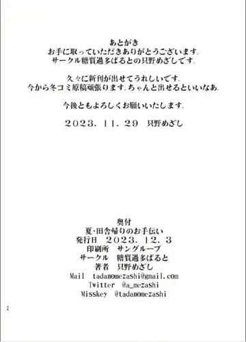 [Tadano Mezashi] Natsu Inaka Kaerino no Otetsudai Fhentai - Page 33