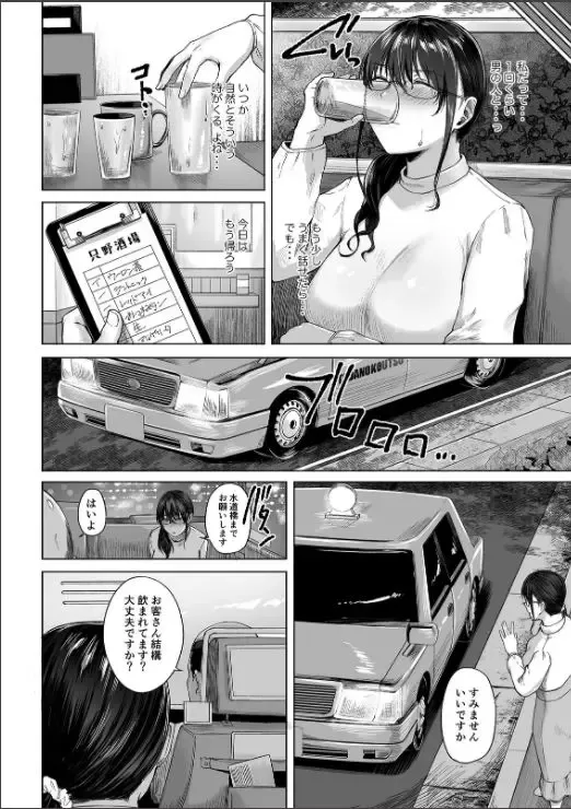 [Tadano Mezashi] Shoushin  Taxi Fhentai - Page 4