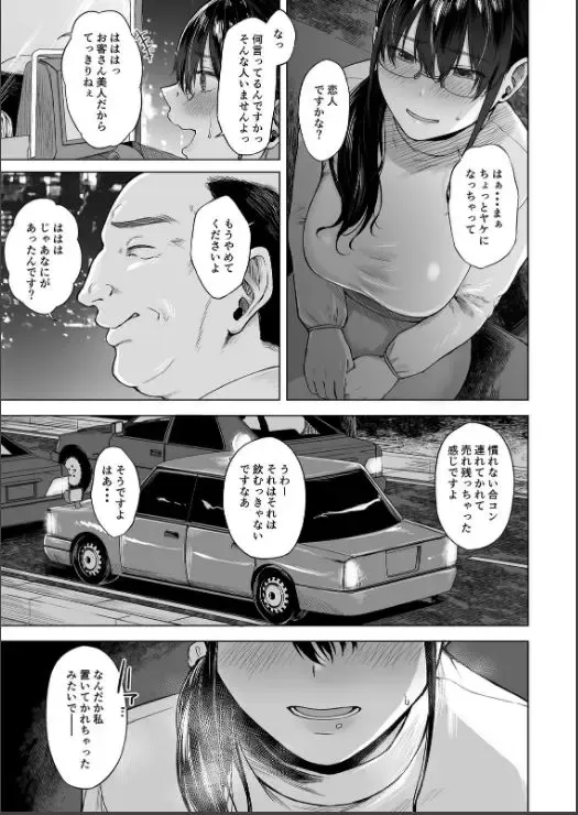 [Tadano Mezashi] Shoushin  Taxi Fhentai - Page 5