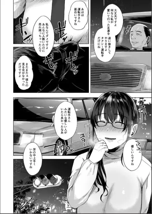 [Tadano Mezashi] Shoushin  Taxi Fhentai - Page 6