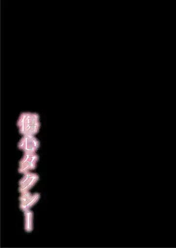 [Tadano Mezashi] Shoushin  Taxi Fhentai - Page 29