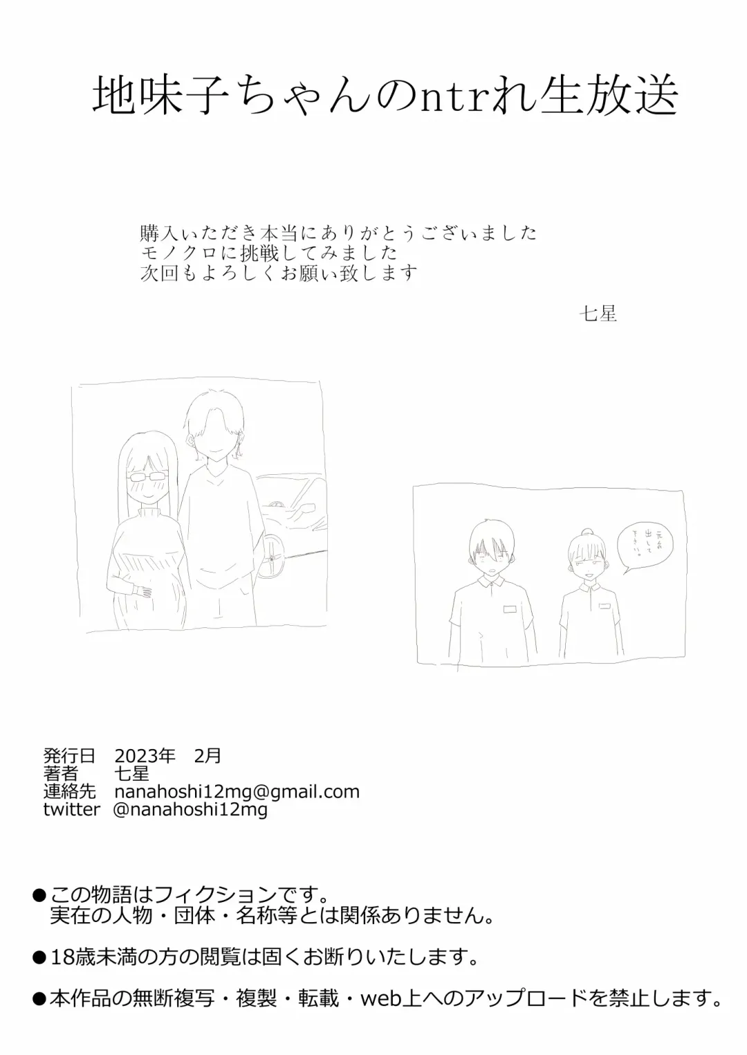 [Nanahoshi] Jimiko-chan no ntrre Namahousou Fhentai - Page 36