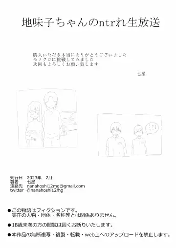 [Nanahoshi] Jimiko-chan no ntrre Namahousou Fhentai - Page 36