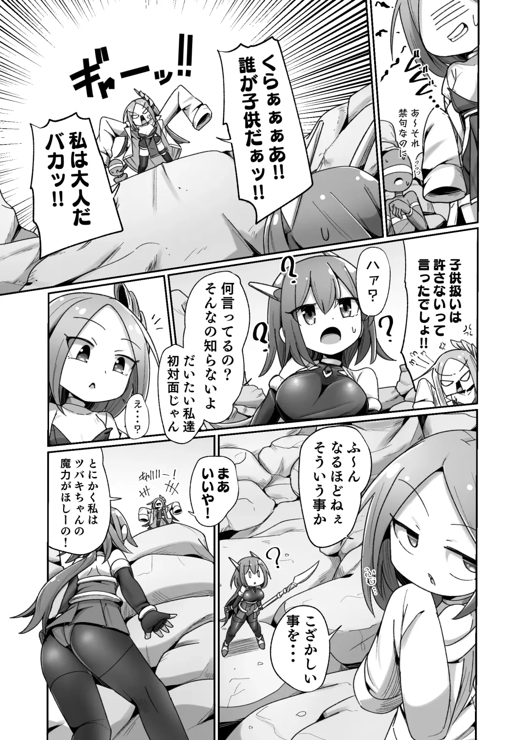 [Monota] Maryoku Tank Choukyou sareta Koto mo  Sukkari Wasurete no Kono Ko to Teki Ajito ni Idonjau Onna Hero-chan Fhentai - Page 7