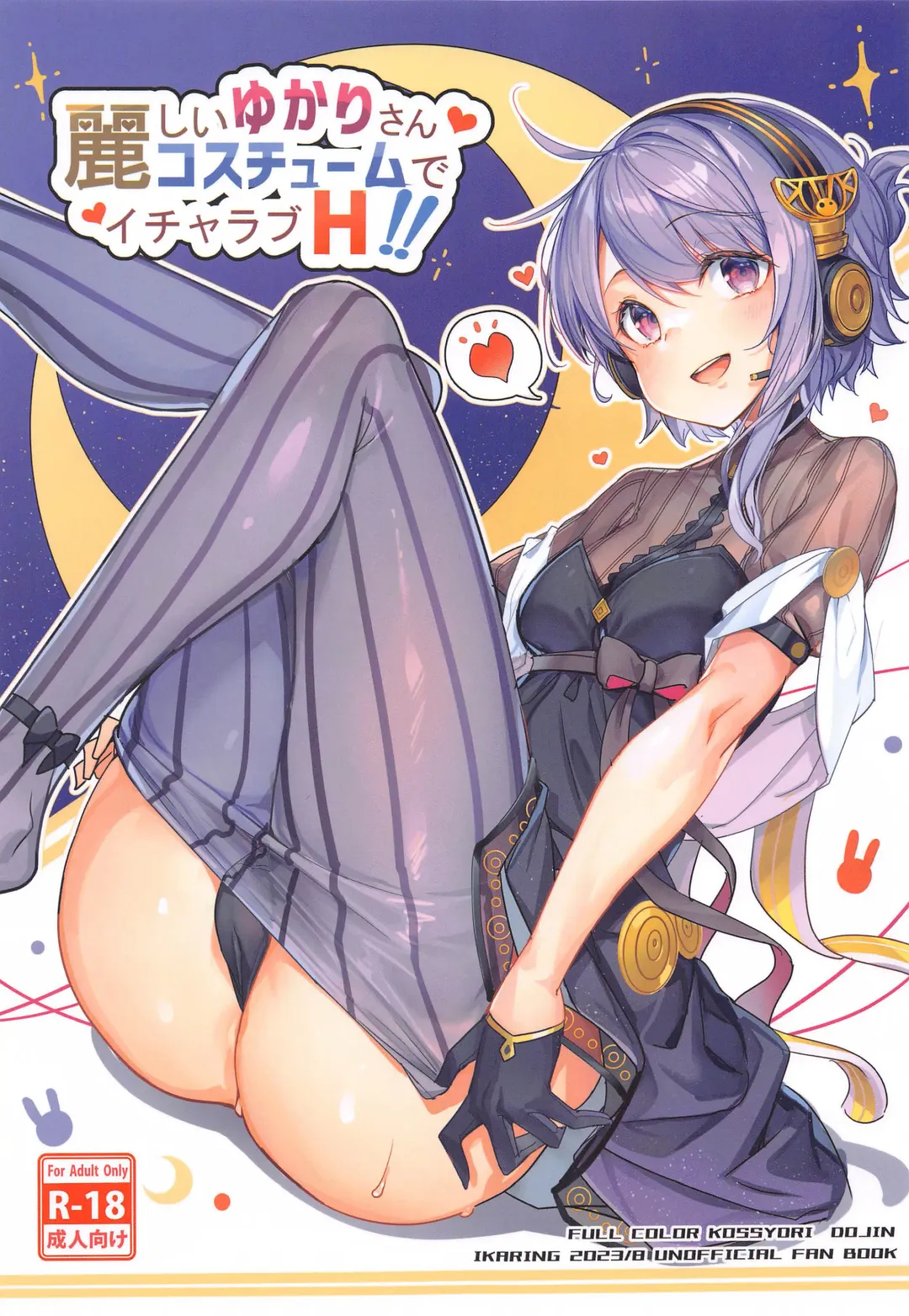 [Ajishio] Uruwashii Yukari-san Rei Costume de Icha Love H Fhentai - Page 1
