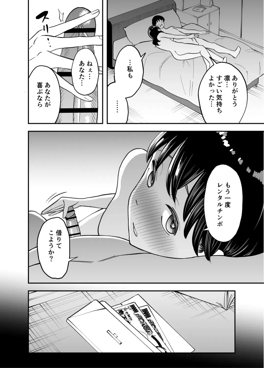 Rental  Chinpo Fhentai - Page 45