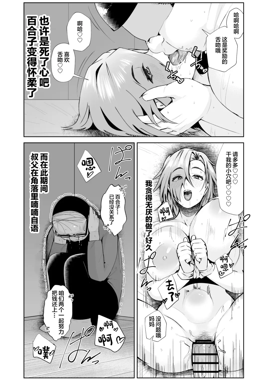 [Murabito C] Oji-san ga Shakin o Tsuma no Karada de Hoten Shite Hoshii to Iwareta node Kaidaku Shita Hanashi Fhentai - Page 36