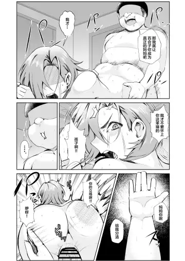 [Murabito C] Oji-san ga Shakin o Tsuma no Karada de Hoten Shite Hoshii to Iwareta node Kaidaku Shita Hanashi Fhentai - Page 26