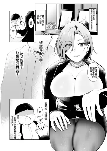 [Murabito C] Oji-san ga Shakin o Tsuma no Karada de Hoten Shite Hoshii to Iwareta node Kaidaku Shita Hanashi Fhentai - Page 3