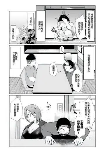 [Murabito C] Oji-san ga Shakin o Tsuma no Karada de Hoten Shite Hoshii to Iwareta node Kaidaku Shita Hanashi Fhentai - Page 4