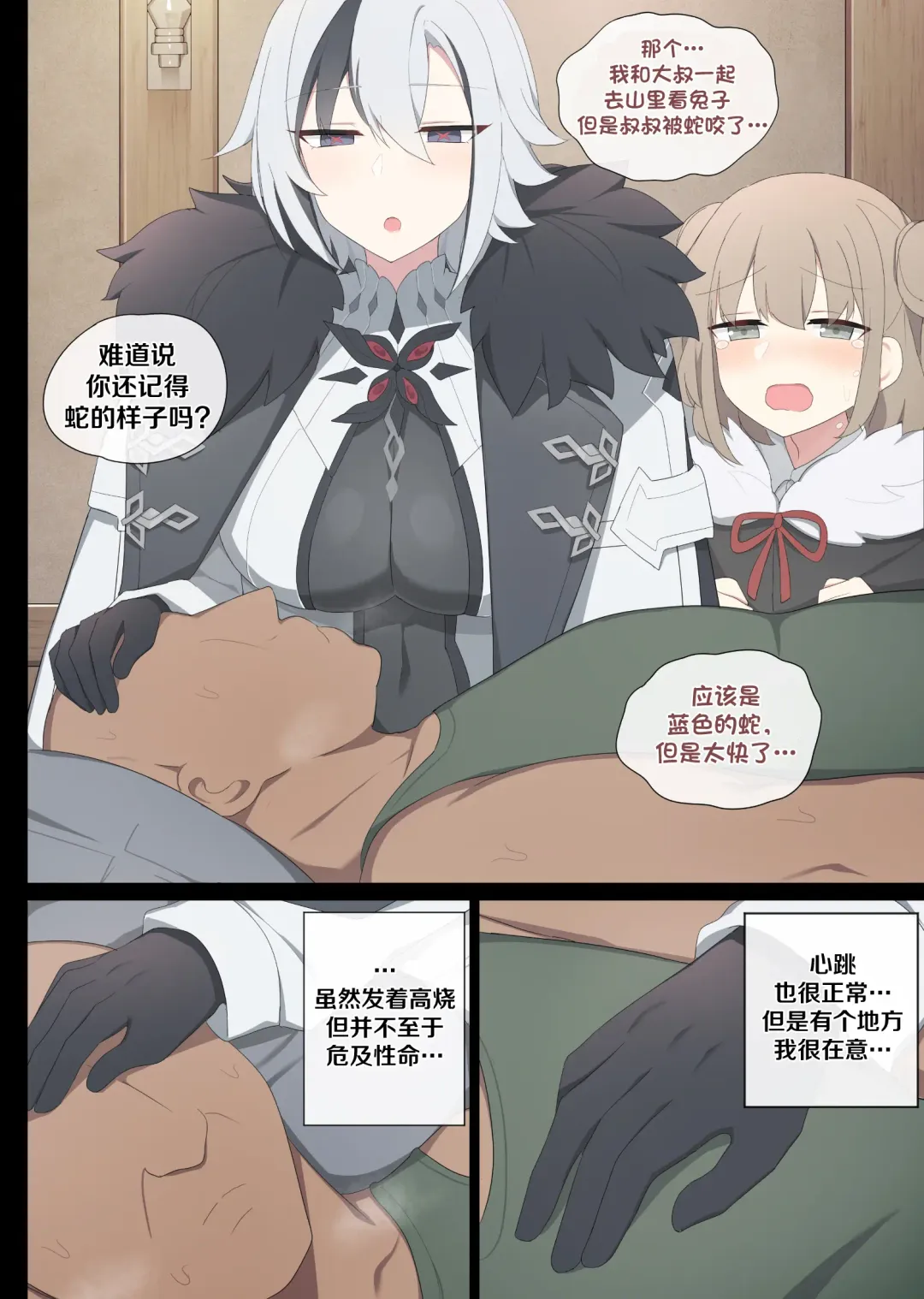 [Poyeop] Arlecchino Fhentai - Page 2