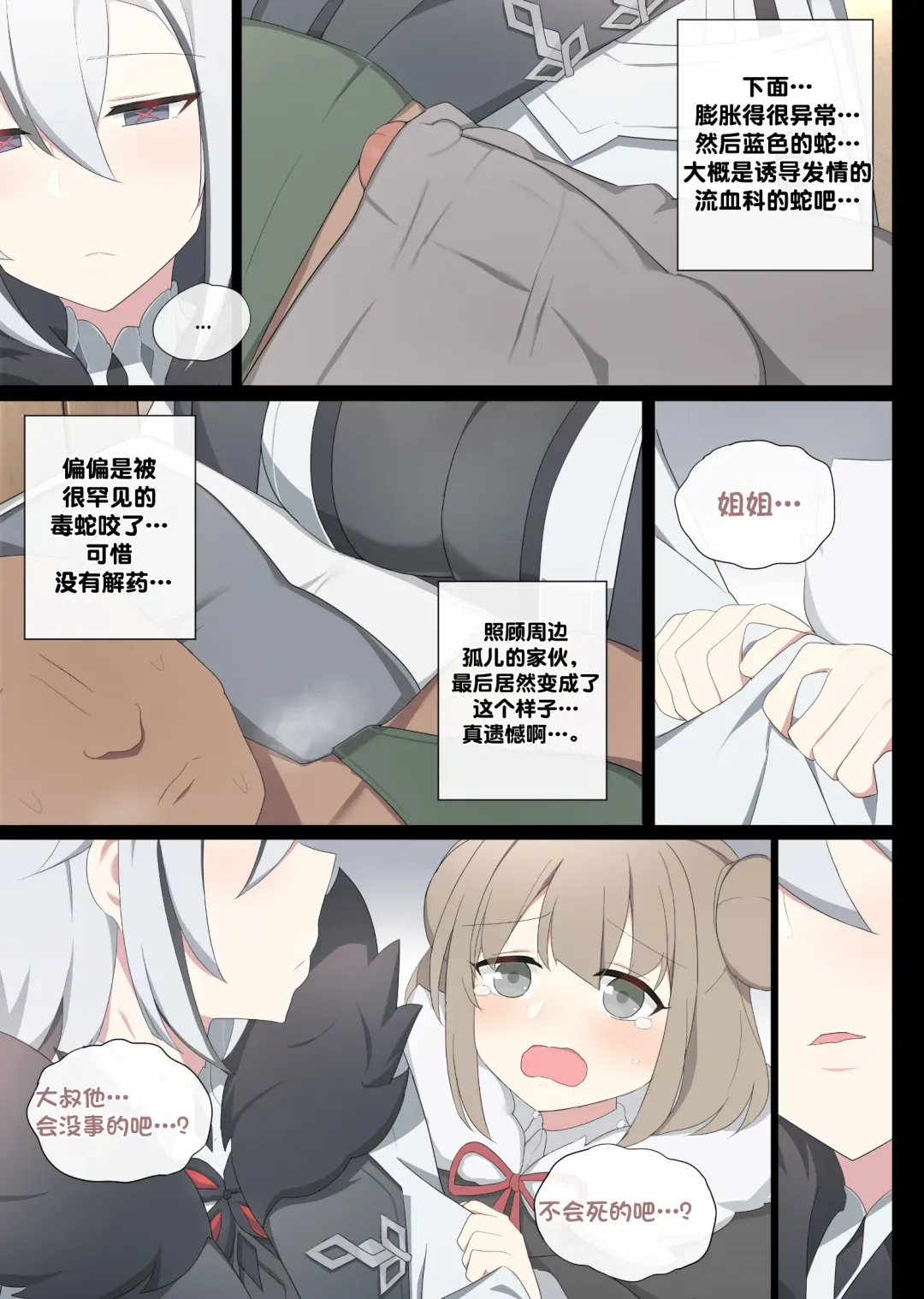 [Poyeop] Arlecchino Fhentai - Page 3