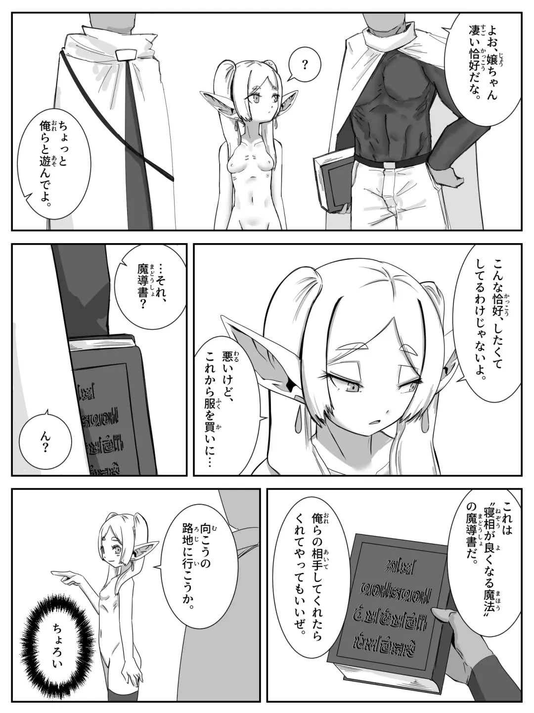 Biyaku de Kyousei Zecchou Saserareru Frieren Fhentai - Page 2