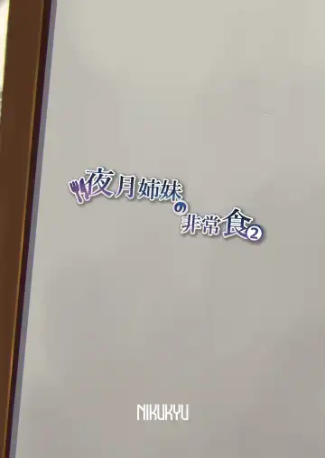 [Shinima] Yazuki Shimai no Hijou Shoku 2 Fhentai - Page 36