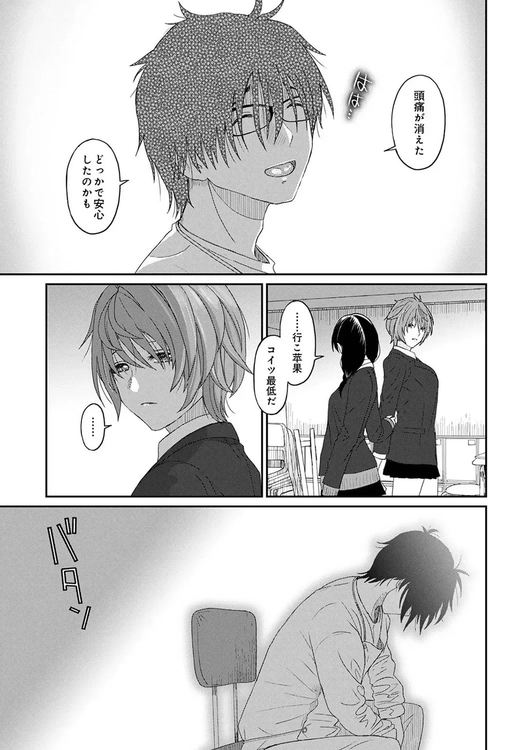 [Ryoh-zoh] イタイアマイ 第25話 Fhentai - Page 10