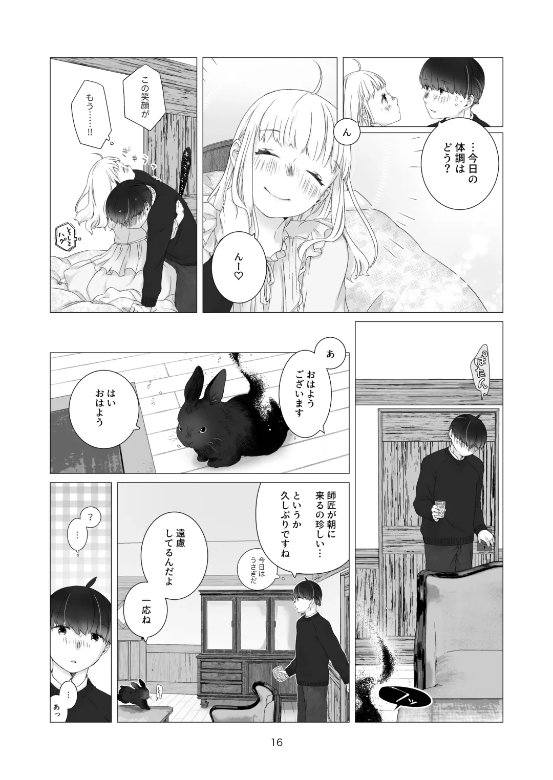 [Nakahara Mizuimo] Minarai Mahoutsukai-kun no Tsuki no Yoru - The Apprentice Wizard is on the moonlit night. Fhentai - Page 16