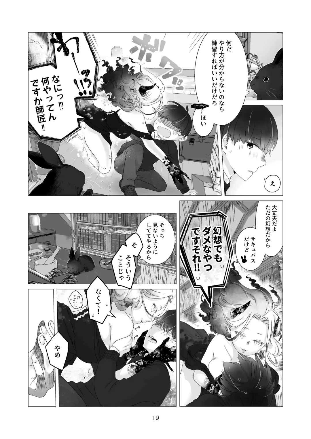 [Nakahara Mizuimo] Minarai Mahoutsukai-kun no Tsuki no Yoru - The Apprentice Wizard is on the moonlit night. Fhentai - Page 19