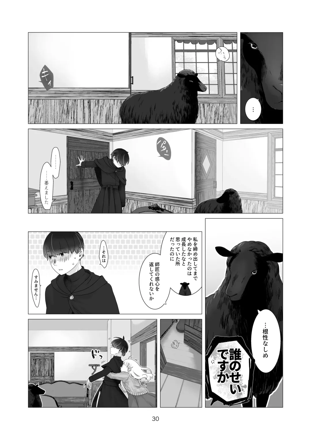 [Nakahara Mizuimo] Minarai Mahoutsukai-kun no Tsuki no Yoru - The Apprentice Wizard is on the moonlit night. Fhentai - Page 30