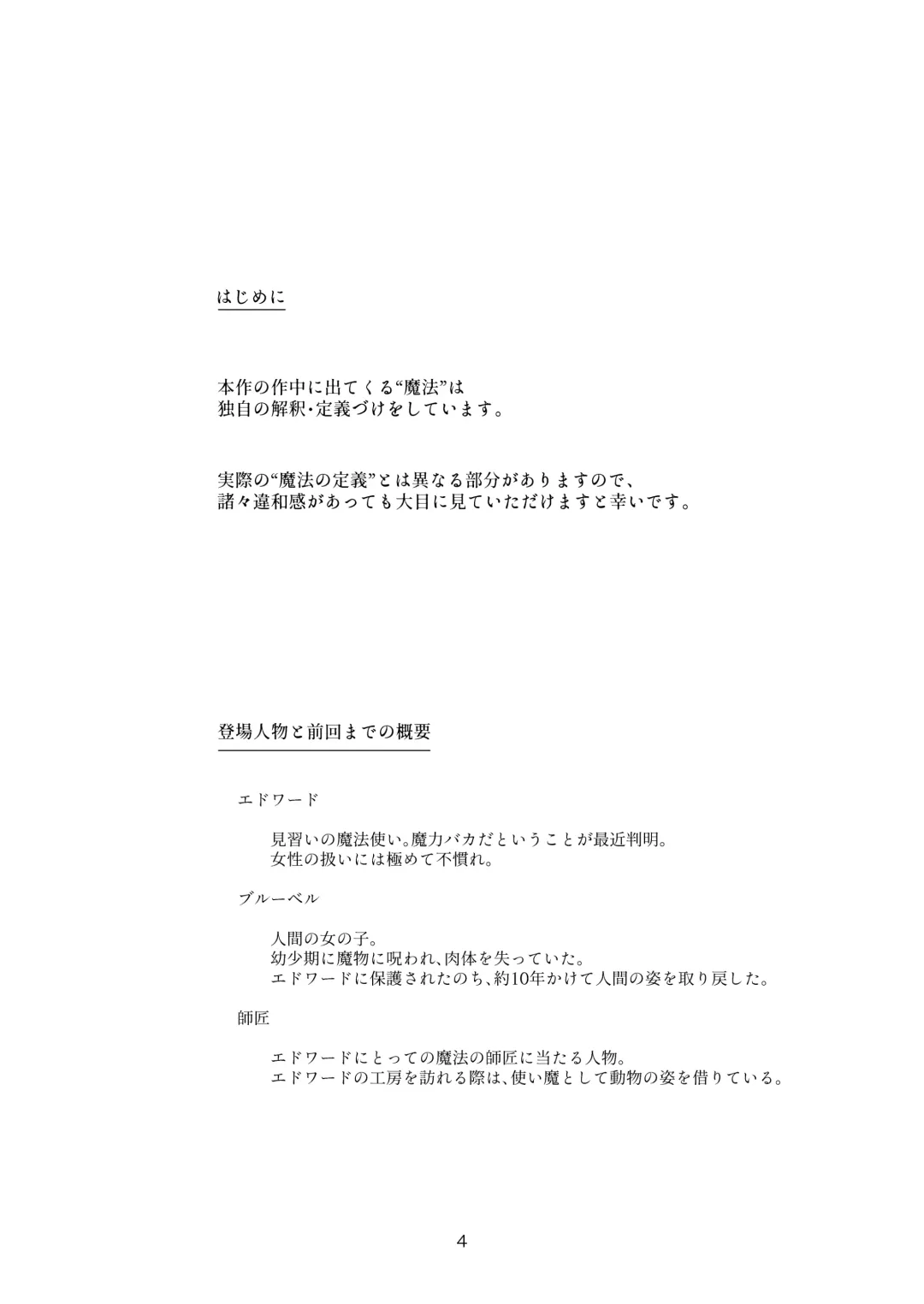 [Nakahara Mizuimo] Minarai Mahoutsukai-kun no Tsuki no Yoru - The Apprentice Wizard is on the moonlit night. Fhentai - Page 4