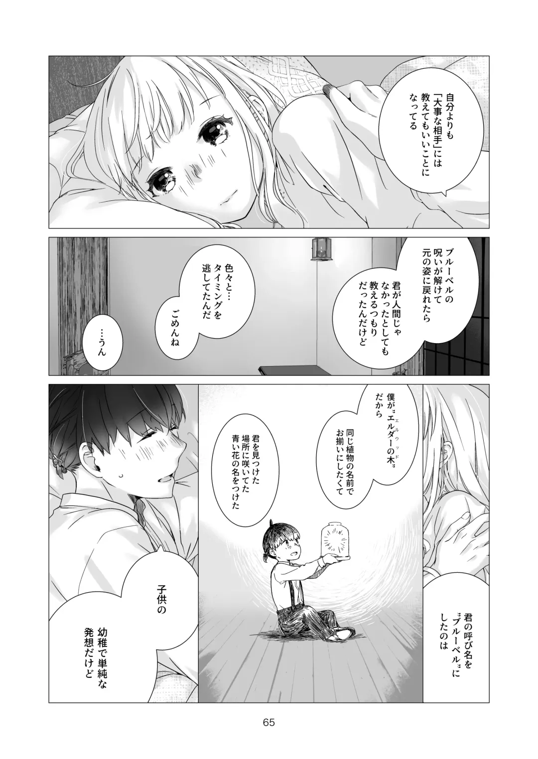 [Nakahara Mizuimo] Minarai Mahoutsukai-kun no Tsuki no Yoru - The Apprentice Wizard is on the moonlit night. Fhentai - Page 65
