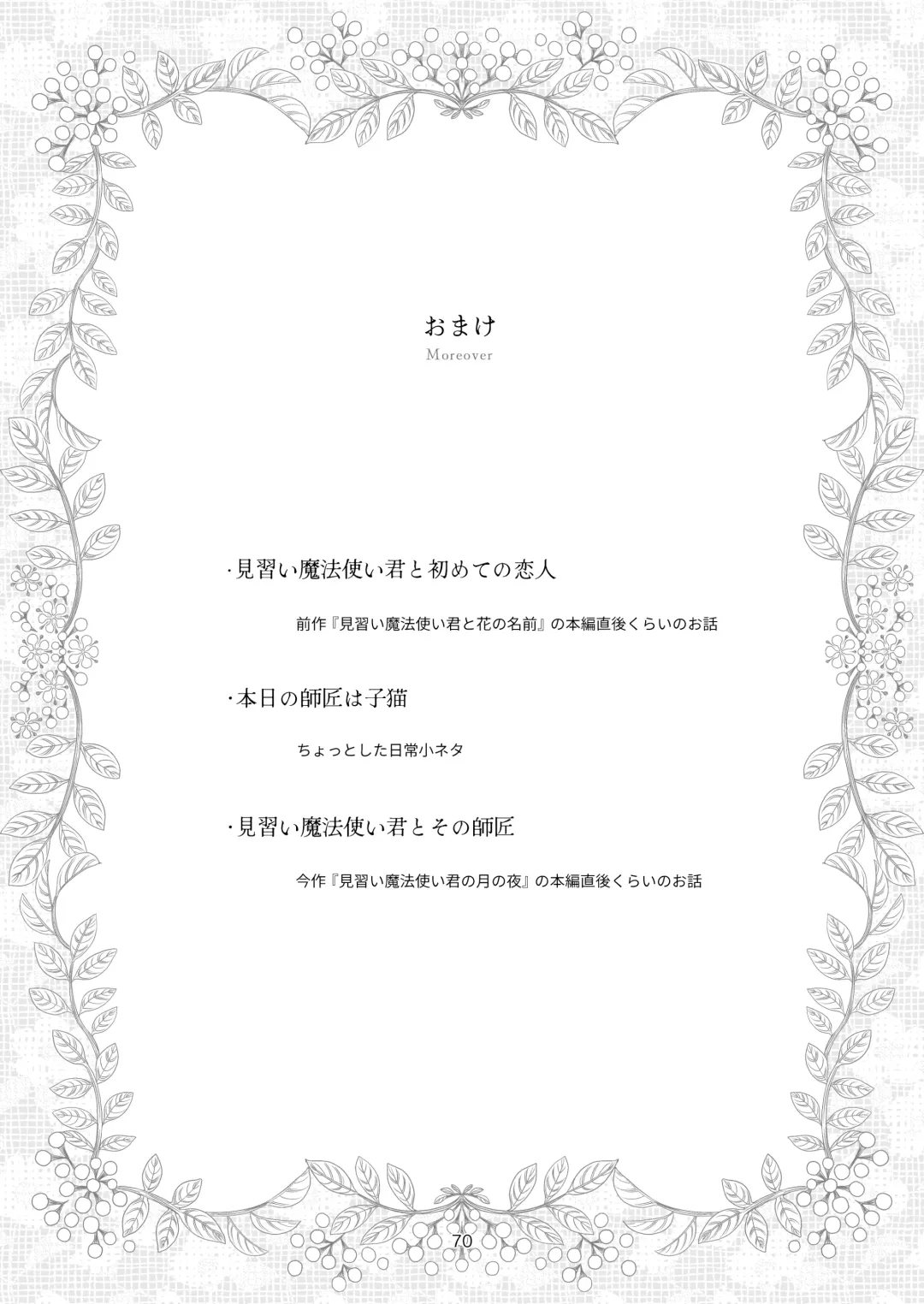 [Nakahara Mizuimo] Minarai Mahoutsukai-kun no Tsuki no Yoru - The Apprentice Wizard is on the moonlit night. Fhentai - Page 70