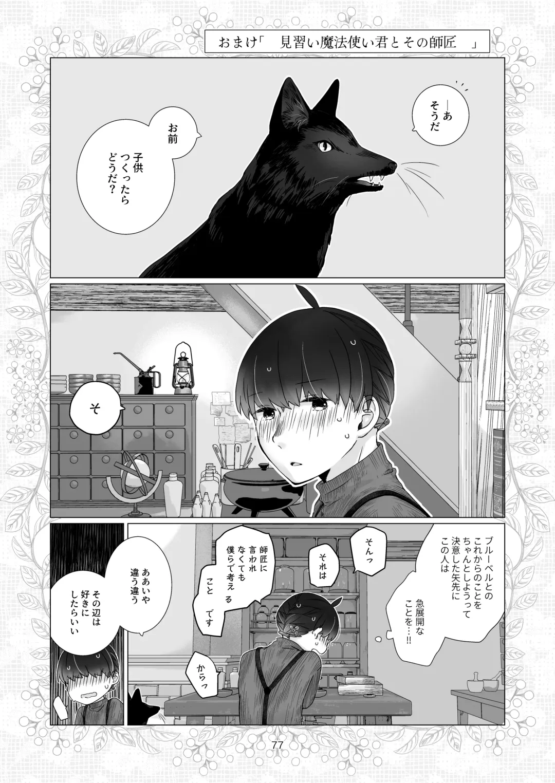 [Nakahara Mizuimo] Minarai Mahoutsukai-kun no Tsuki no Yoru - The Apprentice Wizard is on the moonlit night. Fhentai - Page 77