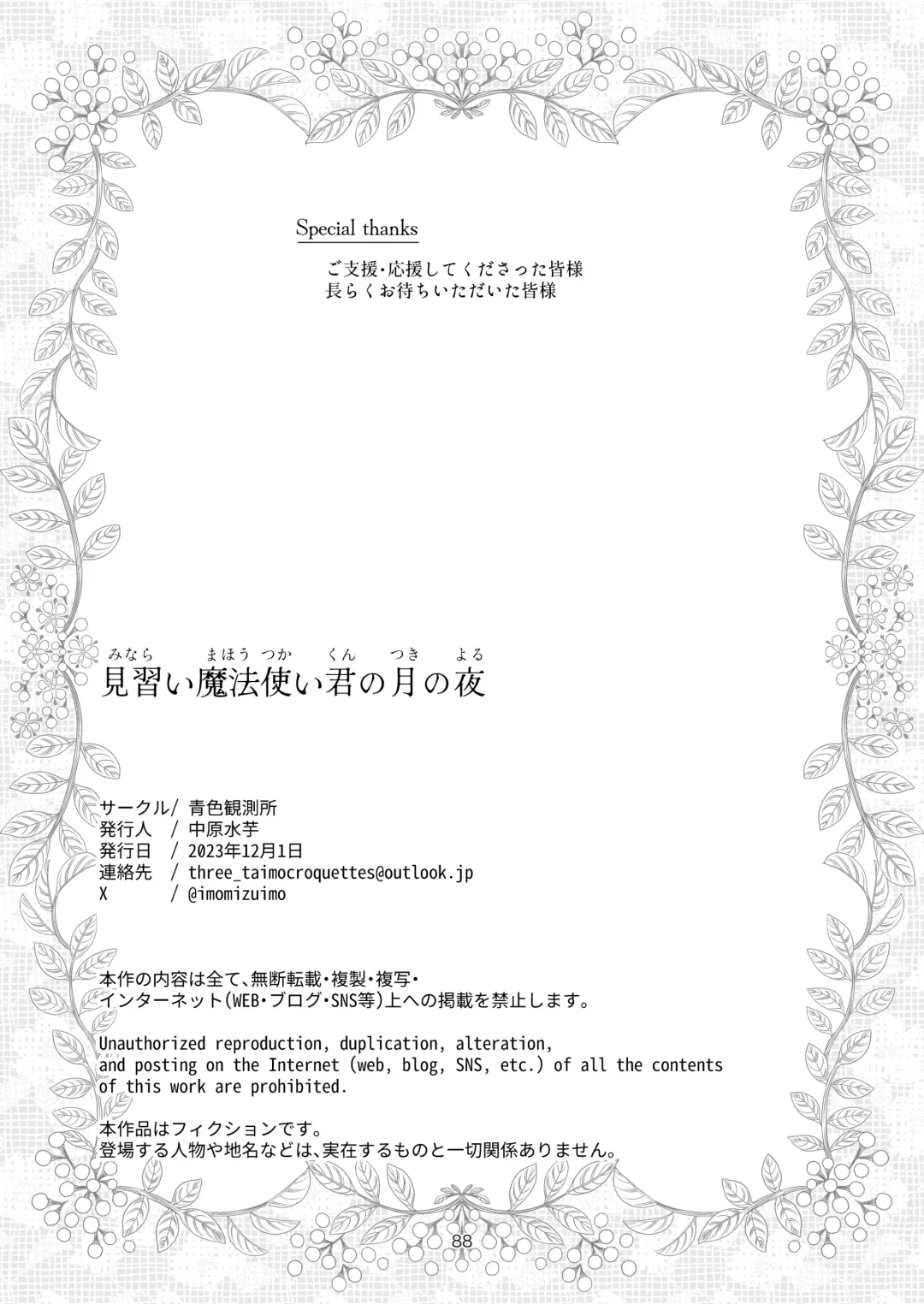 [Nakahara Mizuimo] Minarai Mahoutsukai-kun no Tsuki no Yoru - The Apprentice Wizard is on the moonlit night. Fhentai - Page 88