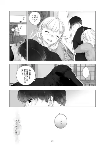 [Nakahara Mizuimo] Minarai Mahoutsukai-kun no Tsuki no Yoru - The Apprentice Wizard is on the moonlit night. Fhentai - Page 31
