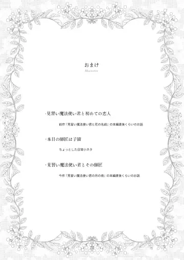 [Nakahara Mizuimo] Minarai Mahoutsukai-kun no Tsuki no Yoru - The Apprentice Wizard is on the moonlit night. Fhentai - Page 70