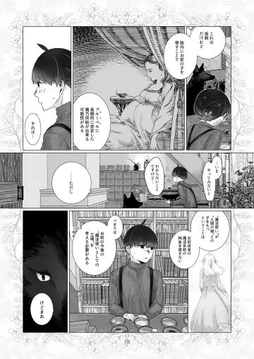 [Nakahara Mizuimo] Minarai Mahoutsukai-kun no Tsuki no Yoru - The Apprentice Wizard is on the moonlit night. Fhentai - Page 78