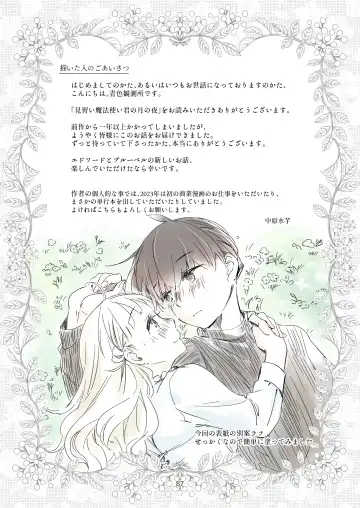 [Nakahara Mizuimo] Minarai Mahoutsukai-kun no Tsuki no Yoru - The Apprentice Wizard is on the moonlit night. Fhentai - Page 87