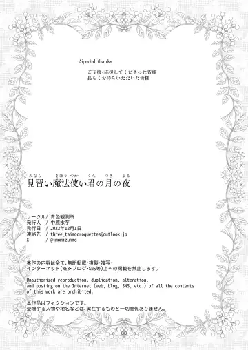 [Nakahara Mizuimo] Minarai Mahoutsukai-kun no Tsuki no Yoru - The Apprentice Wizard is on the moonlit night. Fhentai - Page 88