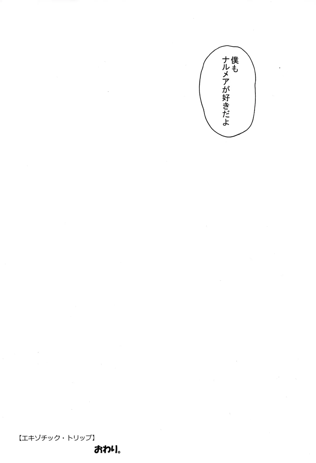 [Kasuga Souichi] Exotic Trip Fhentai - Page 13