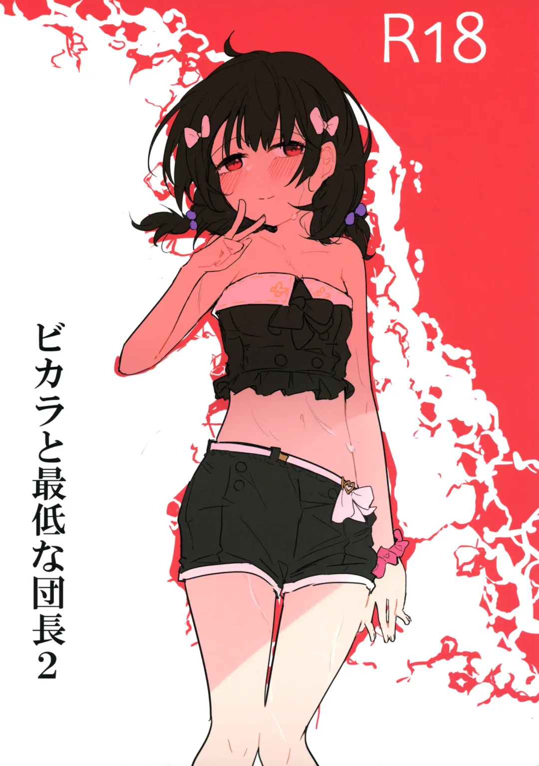 [Kitarou] Vikala to Saitei na Danchou 2 Fhentai - Page 1