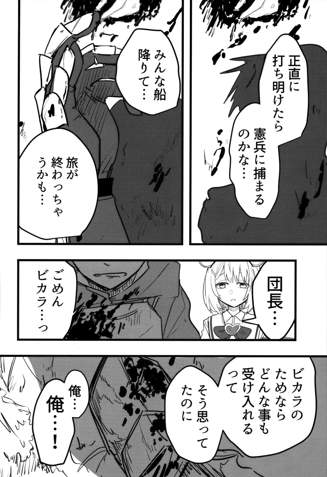 [Kitarou] Vikala to Saitei na Danchou 2 Fhentai - Page 7