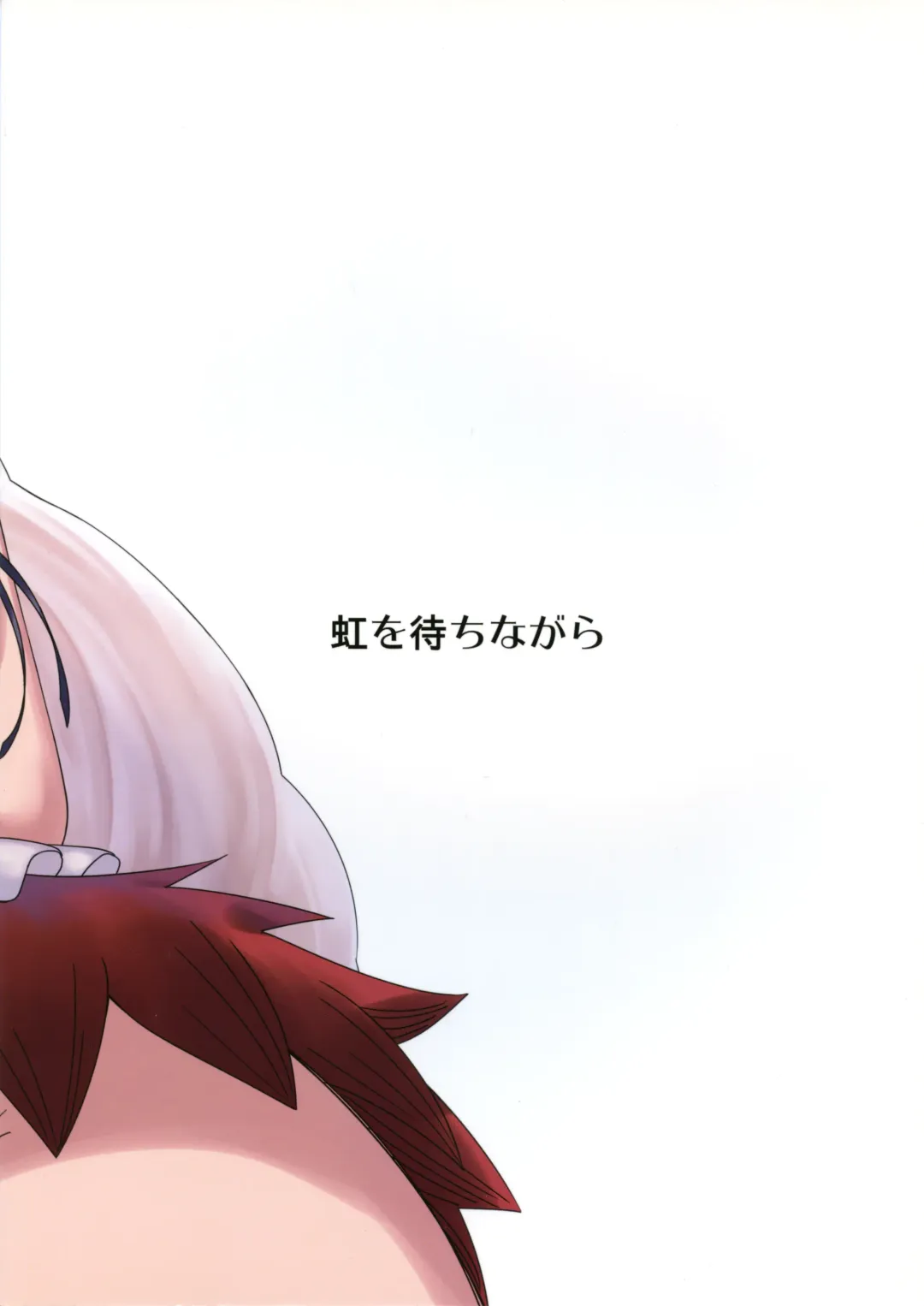 [Biwa] temperature Fhentai - Page 17