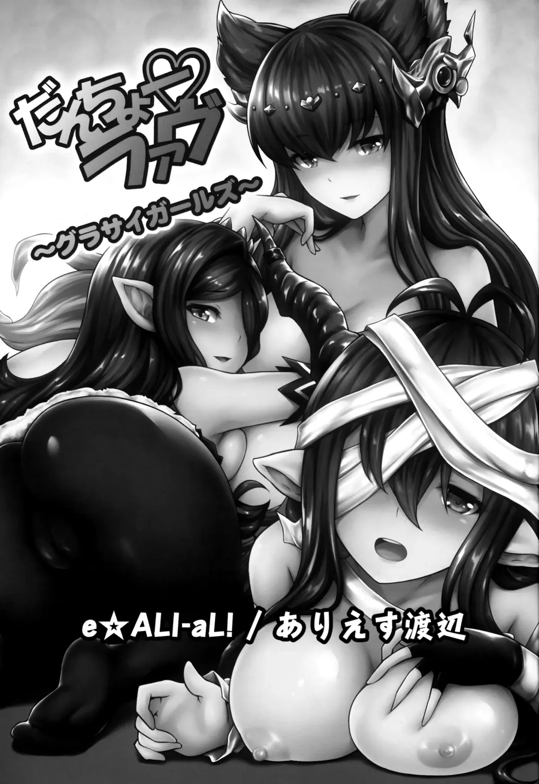 [Ariesu Watanabe] Danchou Love  ~Grandcy Girls~ Fhentai - Page 2