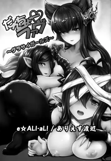 [Ariesu Watanabe] Danchou Love  ~Grandcy Girls~ Fhentai - Page 2