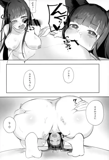 Yuel-chan Uchi na... Fhentai - Page 19
