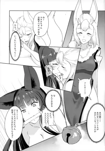 Yuel-chan Uchi na... Fhentai - Page 6