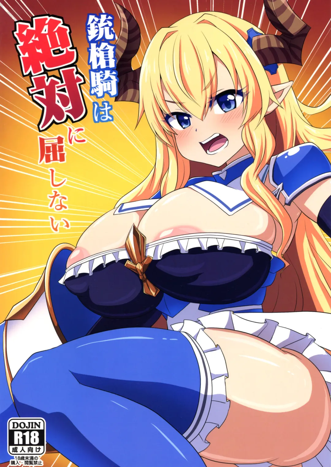 [Eisen] Juusouki wa Zettai ni Kusshinai Fhentai - Page 1