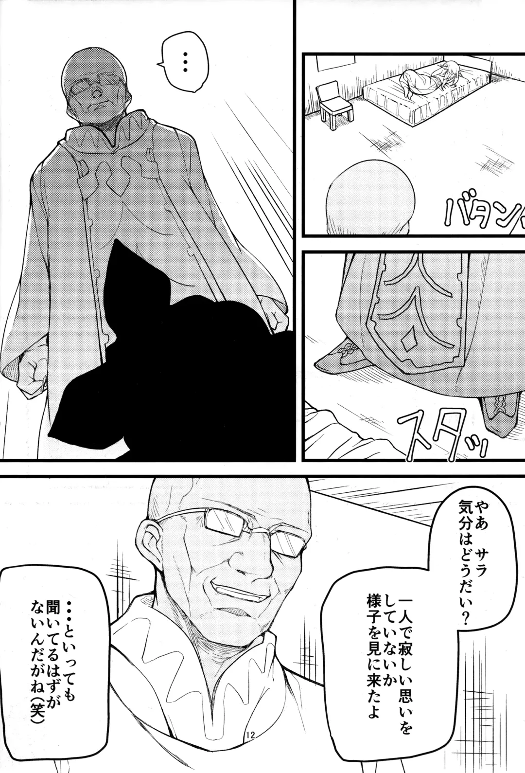 [Rison] Kowaku no Miko Fhentai - Page 11