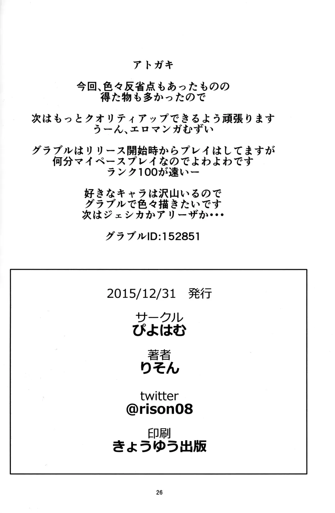 [Rison] Kowaku no Miko Fhentai - Page 25