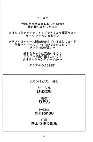 [Rison] Kowaku no Miko Fhentai - Page 25