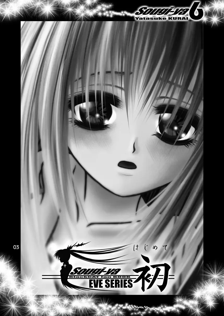 [Kurai Yatasuke] Hajimete Fhentai - Page 3