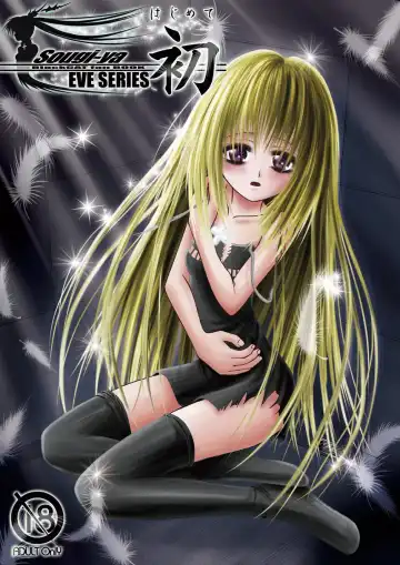 Read [Kurai Yatasuke] Hajimete - Fhentai